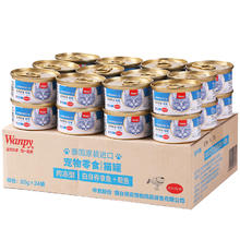 顽皮 泰国进口 猫罐头85g*24罐 白身吞拿鱼+鳀鱼罐头(肉冻型) 成猫零食67.79元