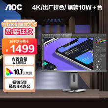 AOC 27英寸 4K高清 液晶电脑显示器 U2790PQU1489元