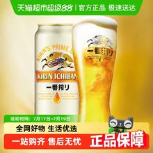 KIRIN 麒麟 一番榨啤酒 500ml*3罐10.03元