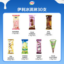 伊利 冰淇淋巧乐兹芋泥糯兹兹伊利牧场多种口味组合30支53.2元