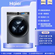 海尔 Haier 直驱变频智能投放精华洗10kg洗衣机XQG100-BD14386TLU1券后3679.2元