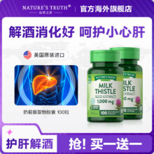 美国进口，Nature's Truth 自然之珍 奶蓟草片100粒*2瓶57元包邮包税（折28.5元/瓶）