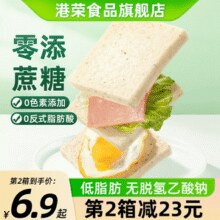 港荣藜麦吐司低脂无添加蔗糖手撕面包整箱健康早餐三明治小零食品￥14.60 1.5折