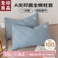 无印良品 A类全棉枕套100%纯棉枕套枕巾48x74cm对装 浅蓝灰 浅蓝灰券后24.5元