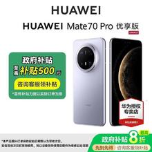 华为 HUAWEI Mate 70 Pro 优享版 手机 12+256GB4816元