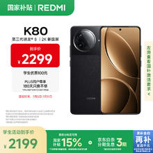 小米 Xiaomi 红米 REDMI K80 5G手机 12GB+256GB 玄夜黑券后2199元