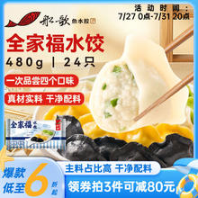 船歌鱼水饺 全家福鲅鱼水饺 480g/袋 24只券后39.63元