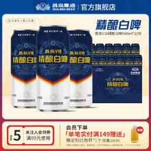 燕京啤酒 V10 白啤 啤酒券后78.85元