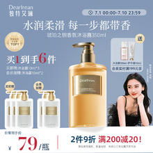 独特艾琳 香氛沐浴露350ml 琥珀之钥 氨基酸配方清洁保湿留香 琥珀之钥（东方木质调）39.25元