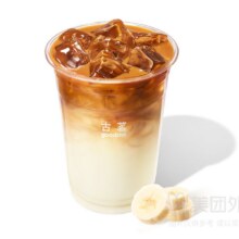 美团到店/外卖 古茗 【预售】香蕉拿铁兑换券·1张 多店可用原价18元 现价8.9元