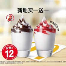 美团到店 麦当劳 新地买一送一 多店可用门市价24元 现价12元（合6元/件）