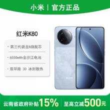 红米 K80 5G手机16+5121919.3元