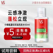 沙宣 蓬蓬瓶洗发水旅行装 50ml券后2.42元