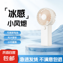 三丽欧 手持风扇4.9元