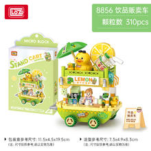 俐智 儿童玩具 8856饮品贩卖车(310颗粒)7.45元