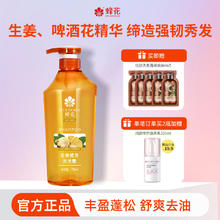蜂花 洗发水生姜精华无硅油丰盈蓬松洗发露强韧亮泽去油改善断发券后30.9元