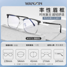 万新 winsee 1.60MR-8较薄非球面树脂镜片+超轻钛架多款可选￥99.00 1.2折