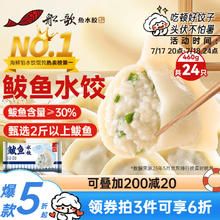 船歌鱼水饺 鲅鱼水饺 460g33.32元