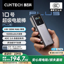 酷态科 PB150P 10号超级电能棒 Plus 移动电源 金属灰 15000mAh Type-C 120W183.95元