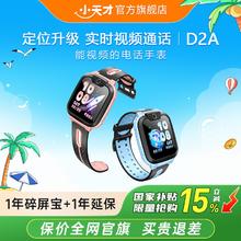 小天才 电话手表D2A视频通话精准定位儿童手表电话Q2A424.15元
