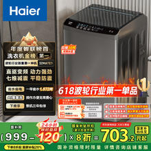海尔 Haier 波轮洗衣机全自动家用 10公斤大容量 直驱变频 一级能效 智能预约 以EB100B32Mate1券后650.08元