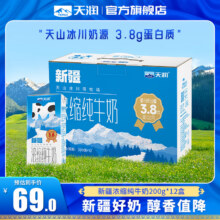 Terun/天润 早餐奶 利乐砖 纯牛奶 200g 12盒29.8元（需领券）