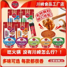 清仓低价！川崎 多口味火锅蘸料 99g￥1.41