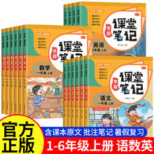 《2025年秋学霸课堂笔记语文数学英语教材全解》券后9.8元包邮