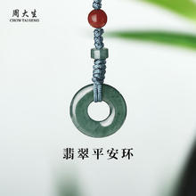 周大生 翡翠平安环吊坠 18.5*15.5mm94.5元