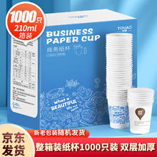 优奥 纸杯一次性杯子1000只装210ml一次性加厚纸杯环保杯子箱装19.74元