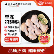 温氏 精切鸡翅根 1kg