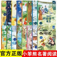 《快乐读书吧小学生必读课外读物》（任选）￥5.80 7.4折