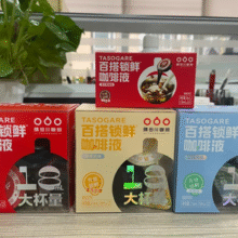 TASOGARE 隅田川 百搭锁鲜咖啡液Pro 18ml*12杯￥20.00 2.0折 比上一次爆料降低 ￥55