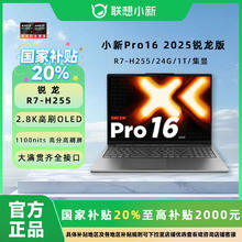 联想 Lenovo 小新Pro16 2025 R7 H 255 24G 1T 轻薄笔记本3347.26元