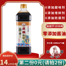 六必居 金狮 零添加 300天自然发酵 特级原酿酱油 1L*2件新低19.9元包邮（9.95元/瓶）
