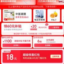 20点开始，京东超级18活动可提前领取多种补贴券
