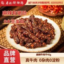 廖记棒棒鸡 麻辣牛肉 40g*10袋44.9元包邮