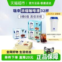 瑞幸咖啡 浓缩咖啡液意式黑咖0糖0脂18ml*32杯券后55.6元