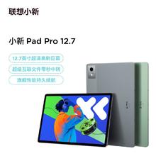 联想 Lenovo 爆款直降联想小新Pad Pro 12.7二代2025天玑娱乐办公学习平板电脑1070.1元