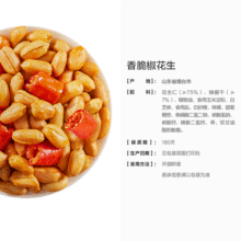 来伊份坚果炒货系列干果零食办公室解馋神器 76g/袋香脆椒花生10元 (每满120减41,券后省10)