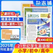【送好礼】二十一世纪学生英文报小学/初中/高中版 4-6年级现货20期送收纳夹+课程卡+音频课25年春季合集2-6月21-40期21世纪杂志铺22.5元