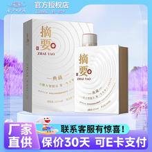 金沙 回沙酒 摘要典藏 酱香型白酒礼盒送礼 53度 500mL 1瓶 摘要典藏单瓶369元