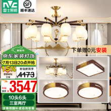 雷士 吊灯 10+6三室两厅 中式原木风带光源3783.52元