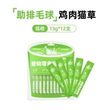 宠元的欧卡 猫条0胶0淀0诱猫条功能型宠物零食 15g*12支2.05元