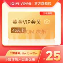 【特惠卡】爱奇艺VIP黄金会员45天卡影视视频会员需填写正确手机号码充值23元