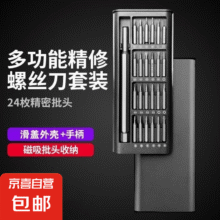 螺丝刀精密套装24合一1.01元