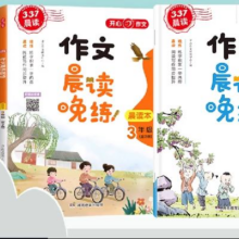 377作文晨读+晚练(全2册 同步教材) 1年级到6年级4.2元（需领券）+60淘金币