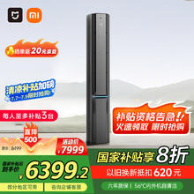 米家 MIJIA 新风Pro系列 72LW-NA11/F1A1 新一级能效 立柜式空调 3匹6373.6元