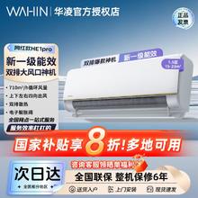 华凌 空调双排神机大1.5匹新一级能效家用挂机35HE1pro1348.8元