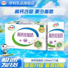 伊利 高钙低脂奶250ml 21盒＊2箱40.9元